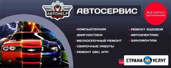 Автосервис Челябинск