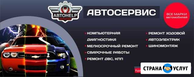 Автосервис Челябинск - изображение 1