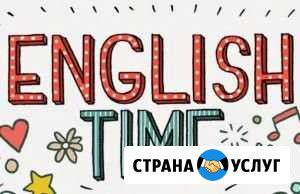 Репетитор по английскому языку Высокая Гора - изображение 1