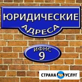 Юридический адрес все районы Самара - изображение 1