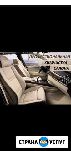 Полировка-Химчистка Красноярск - изображение 1