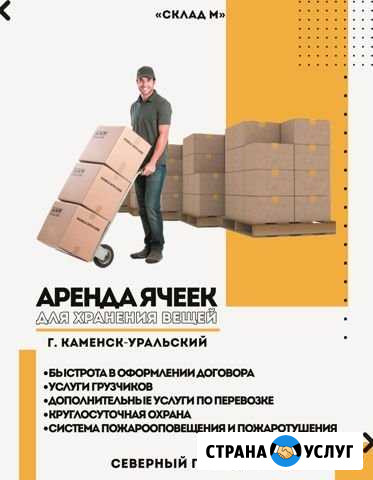 Склад,Ячейка временого хранения. Архивы документов Каменск-Уральский - изображение 1