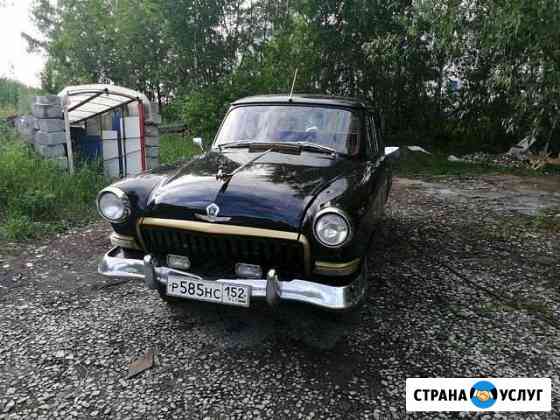 Аренда газ 21 Нижний Новгород