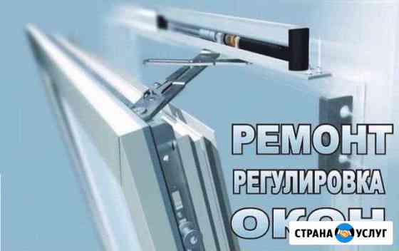 Ремонт окон Севастополь