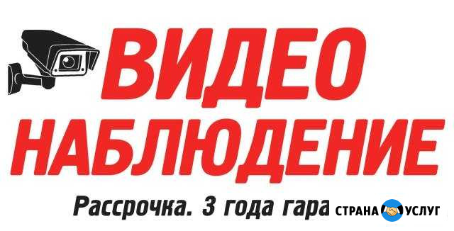Видеонаблюдение В рассрочку Саяногорск - изображение 1