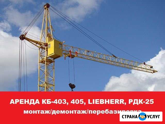 Аренда башенного крана кб-405.403, liebherr Владимир - изображение 1