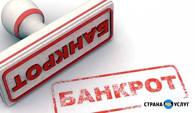 Банкротство физических лиц Набережные Челны - изображение 1