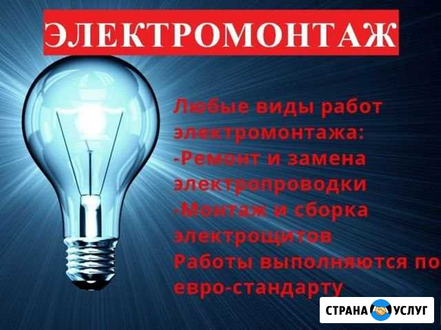 Электрик Саратов - изображение 1