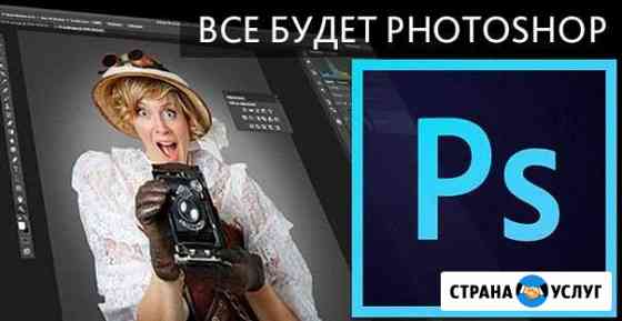 Обучение Photoshop. Первый час Бесплатно Ижевск