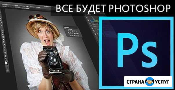 Обучение Photoshop. Первый час Бесплатно Ижевск - изображение 1