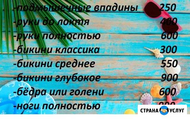 Шугаринг Нижний Тагил - изображение 1