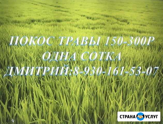Покос травы Тверь - изображение 1