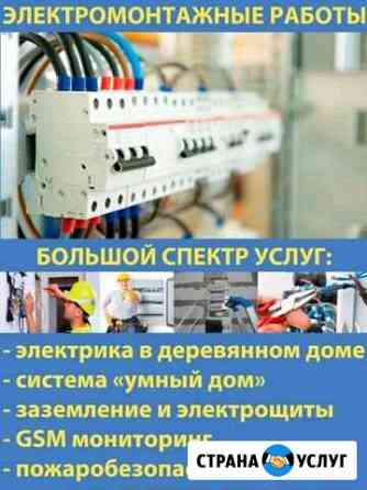 Электромонтажные работы Сочи
