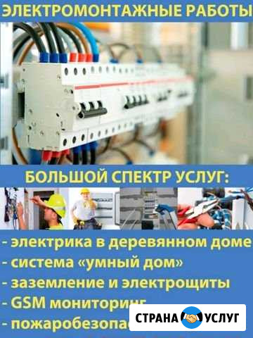 Электромонтажные работы Сочи - изображение 1