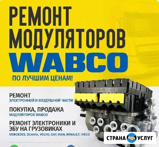 Ремонт модулятора EBS Wabco Вабко тebs-E, Кнорр Нижний Новгород - изображение 1