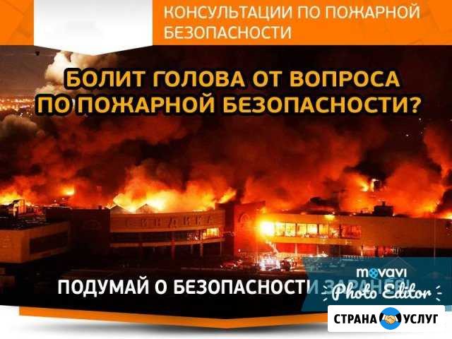 Консультации по пожарной безопасности Петрозаводск - изображение 1