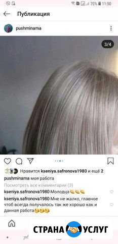 Предлагаю услуги колориста мелирование п Улан-Удэ - изображение 1