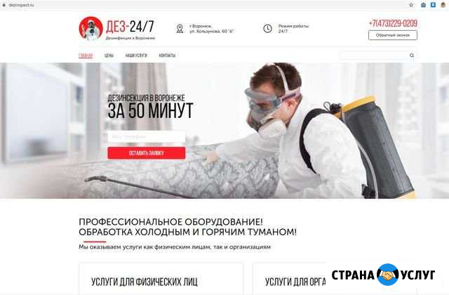 Дезинфекция, Дезобработка Воронеж - изображение 1