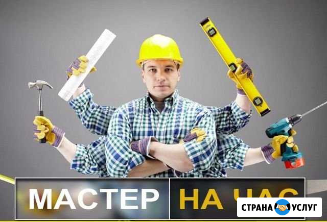 Мастер на час Невинномысск - изображение 1