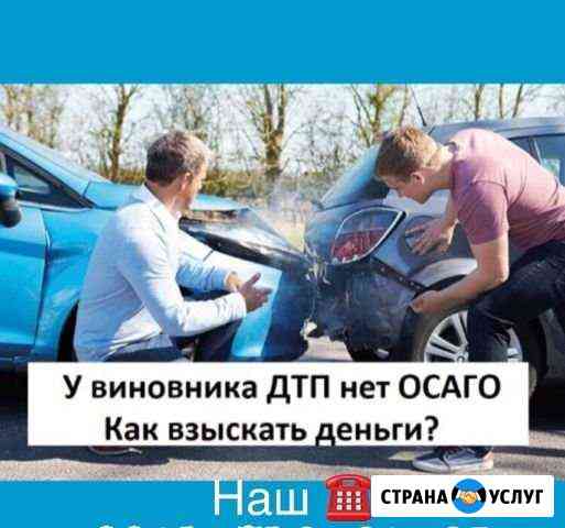 Автоюрист. Юрист. Споры по дтп. Выплаты осаго Великий Устюг