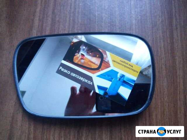 Резка автозеркал Прокопьевск - изображение 1
