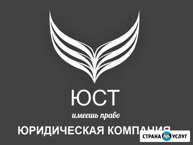 Юрист. Юридические услуги Нягань - изображение 1
