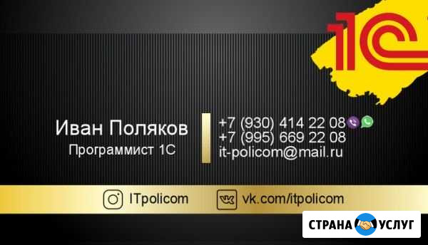 Программист 1С/Сопровождение 1С Воронеж - изображение 1