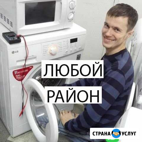 Ремонт Стиральных машин и Холодильников Воронеж - изображение 1