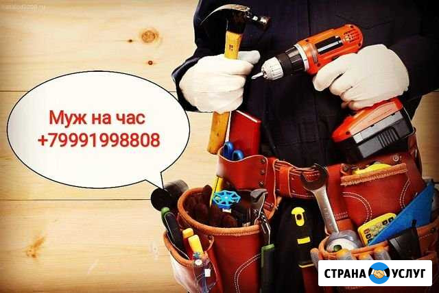 Муж на Час с Руками Чебоксары - изображение 1