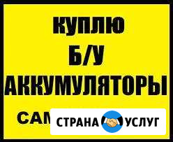 Не Рабочие аккумуляторы. цвет мет.,Железо само выв Комсомольск-на-Амуре - изображение 1