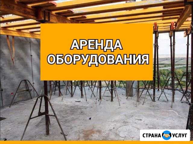 Аренда Опалубки, Лесов строительных Вышек тур и др Красногорск - изображение 1