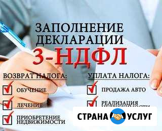 Декларация 3-ндфл. Бухгалтерские услуги физ.лицам Петрозаводск - изображение 1