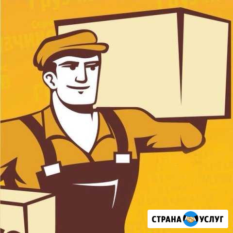 Грузоперевозки,грузчики Камышин - изображение 1