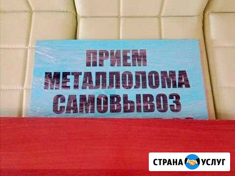 Вывоз Ванн,Плит, Холод-ов,Металлолома Нижнекамск - изображение 1