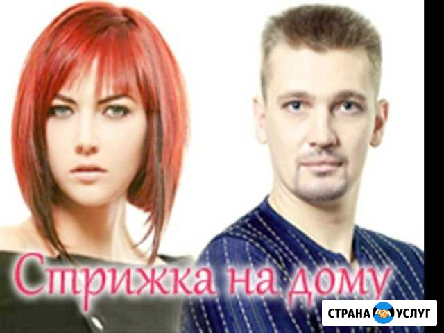 Парикмахер С выездом на дом Рыбинск - изображение 1
