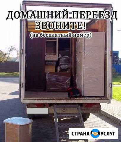 Грузоперевозки/переезды/межгород/Адлер Высокое - изображение 1
