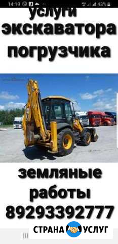 Экскаватора погрузчика земляные работы Назарово - изображение 1