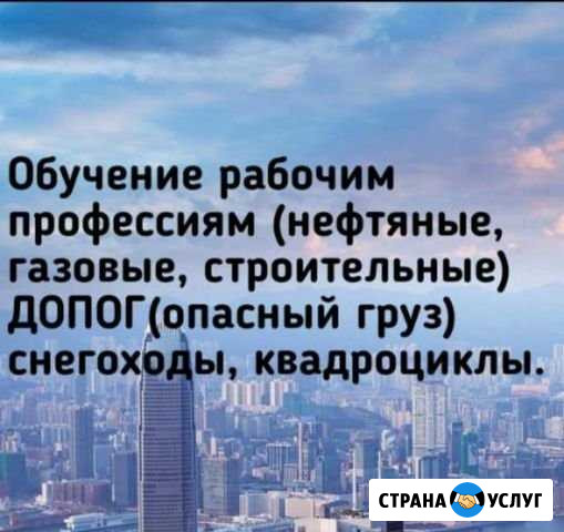 Обучение рабочим профессиям Стерлитамак - изображение 1