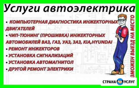 Чип-тюнинг ваз /Диагностика /Услуги автоэлектрика Узловая