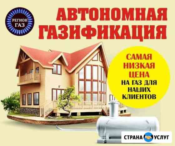 Автономная газификация Челябинск