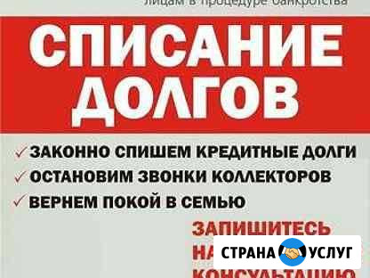 Банкротство Физических лиц Списать Долги Самара - изображение 1