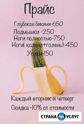 Шугаринг Череповец - изображение 1