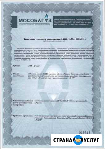 Газификация, подключение к газопроводу Серпухов - изображение 1