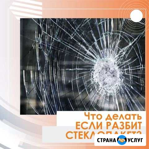 Замена стеклопакетов в Окнах Новосибирск - изображение 1