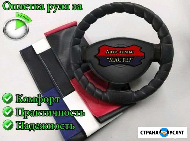 Оплетка руля Ульяновск - изображение 1