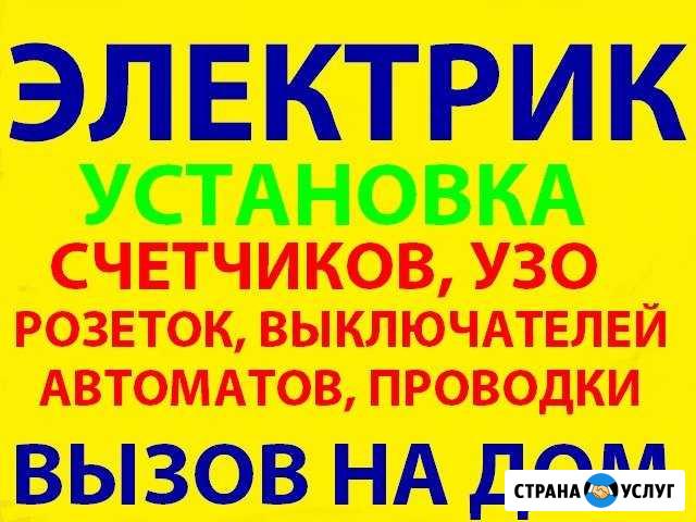 Услуги электрика Выкса - изображение 1