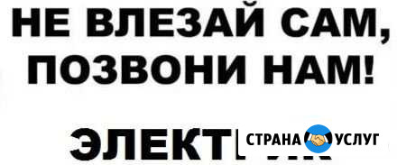 Электрик Мурманск - изображение 1