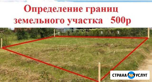 Определение Границ Земельного участка Пермь - изображение 1