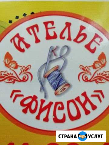 Ремонт одежды Нижний Тагил - изображение 1