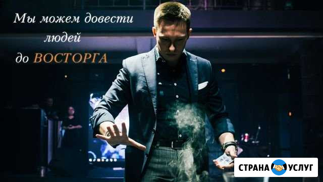 Фокусник Челябинск - изображение 1